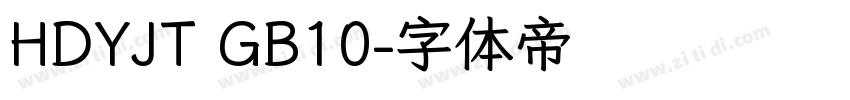 HDYJT GB10字体转换